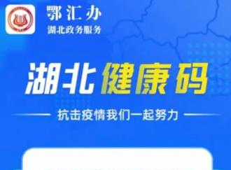 3地4例患者持湖北健康码被确诊，湖北健康码或有漏洞？